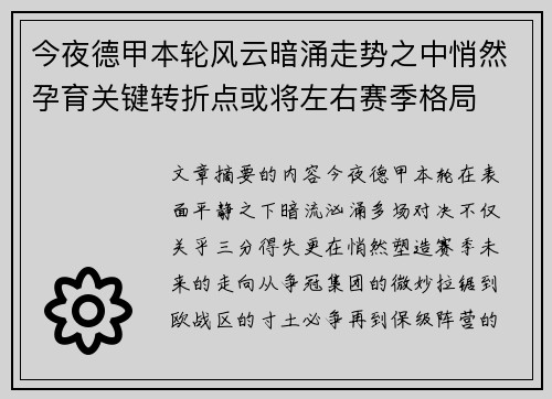 今夜德甲本轮风云暗涌走势之中悄然孕育关键转折点或将左右赛季格局