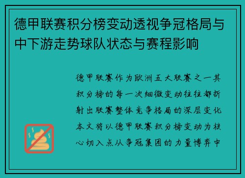 德甲联赛积分榜变动透视争冠格局与中下游走势球队状态与赛程影响