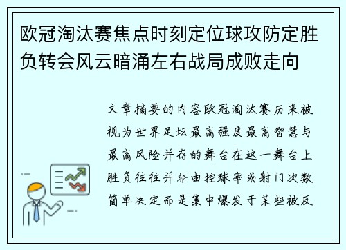 欧冠淘汰赛焦点时刻定位球攻防定胜负转会风云暗涌左右战局成败走向
